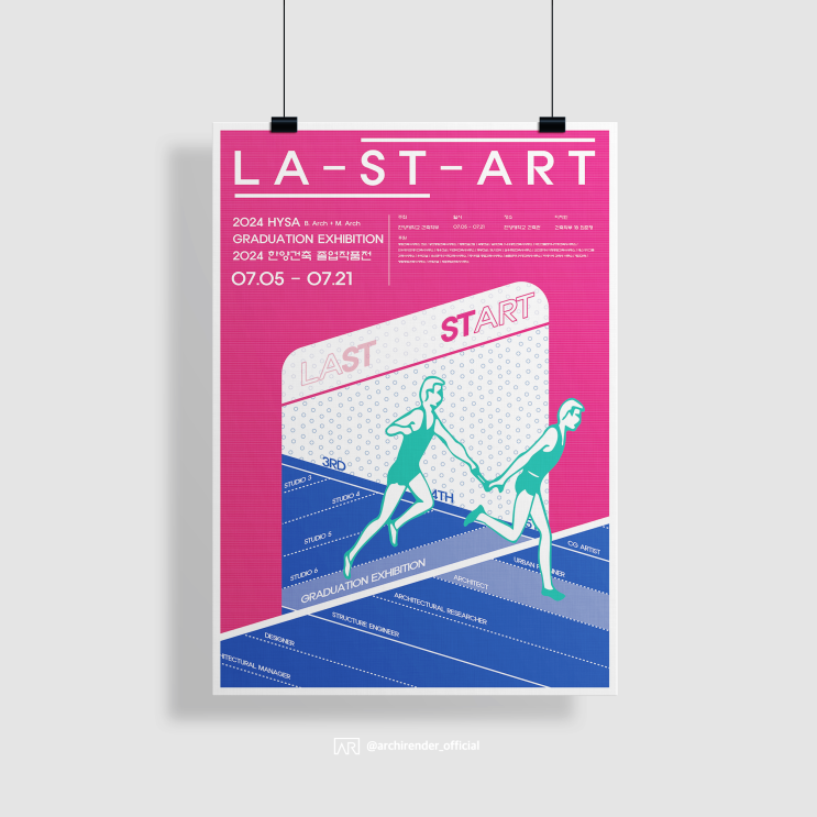  2024 한양대학교 건축학부/대학원 졸업전시회 [La-st-art, 한양대, 졸전, 졸업 전시, 서울, 전시회]