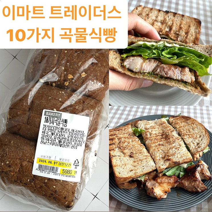  이마트 트레이더스 추천 베이커리 10가지 곡물식빵 유통기한