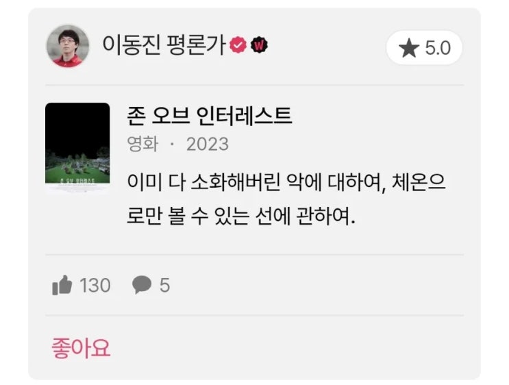 이동진 및 국내 평론가 24년 6월 2주 영화 별점 한줄평(존 오브 인터레스트, 원더랜드, 애콜라이트 등) 이동진 및 국내 평론가 24년 6월 2주 영화 별점 한줄평(존 오브 인터레스트, 원더랜드, 애콜라이트 등)