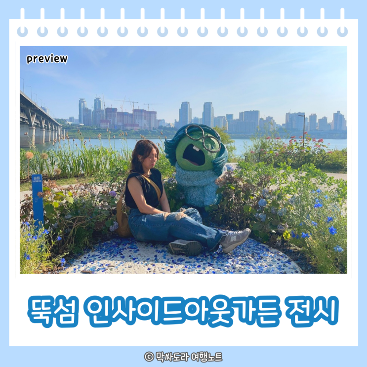  서울 핫플레이스 뚝섬한강공원 인사이드아웃 가든 위치 포토존