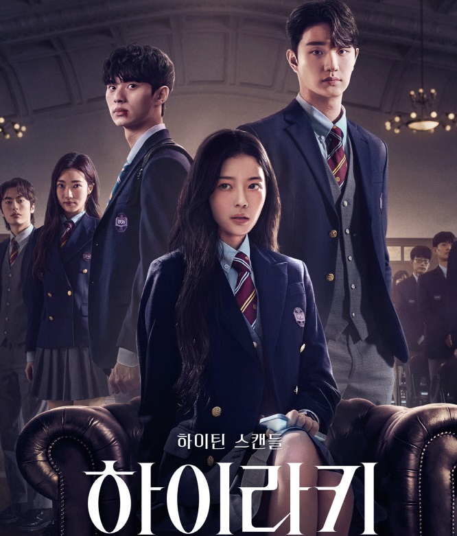  하이라키 뜻 몇부작 결말 후기 출연진 웹툰원작 수위 줄거리 내용 등장인물 넷플릭스 나무위키 정보 총정리_영어공부