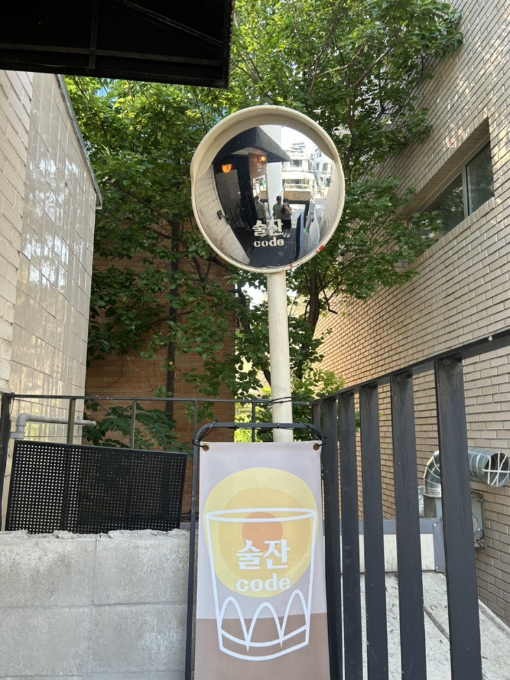  루프탑 테라스 합정역 술집 술잔코드