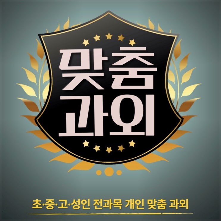 <b>광주</b>동구 중등영어 계림동 고등 국어 <b>학동</b> 사회과외