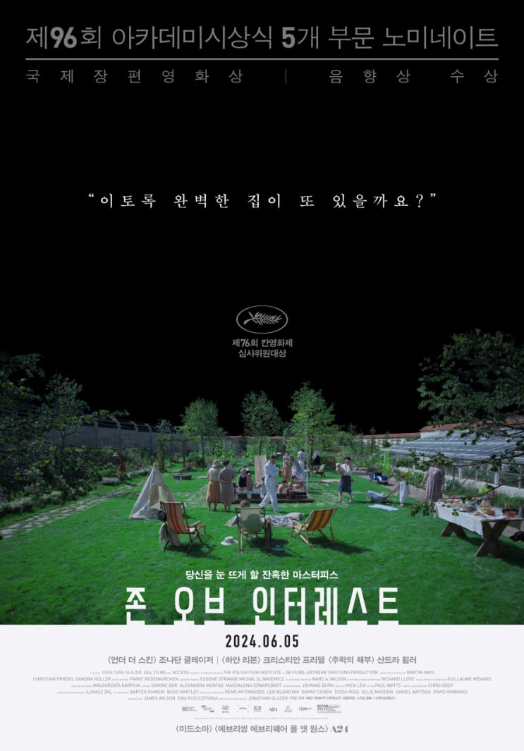  담장 하나로 구분되는 낙원과 지옥, 영화 ‘존 오브 인터레스트’