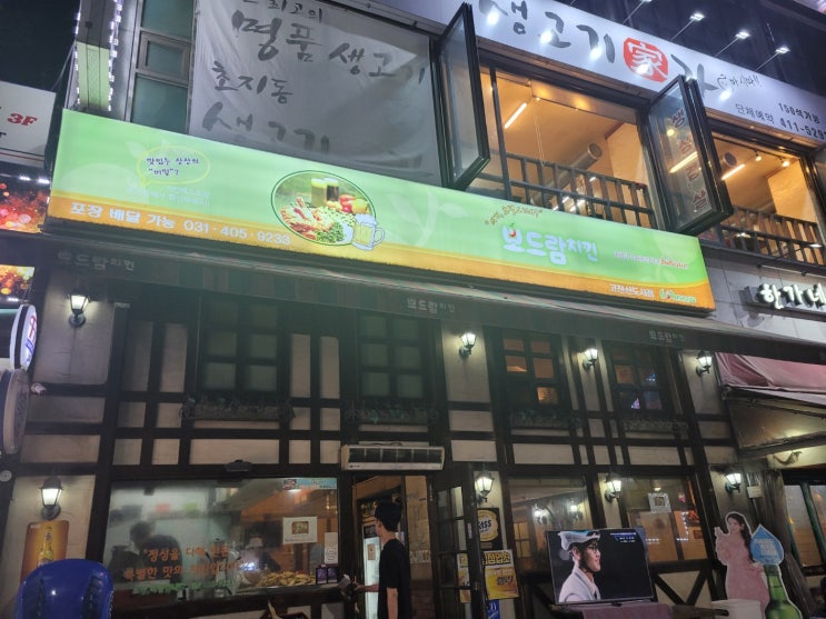 안산 초지동 보드람치킨(고잔신도시점) 안산 초지동 보드람치킨(고잔신도시점)