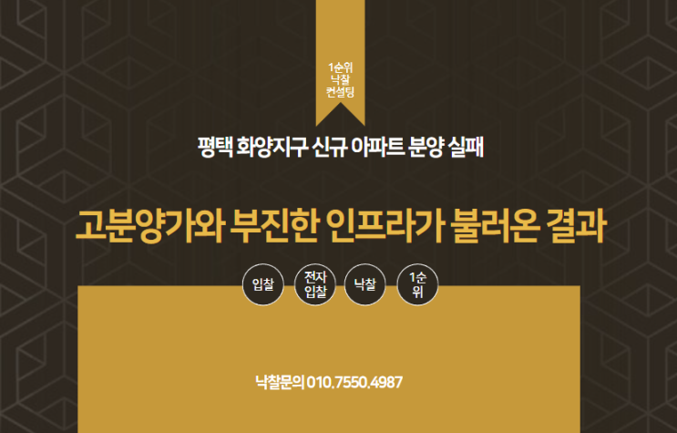  평택 화양지구 신규 아파트 분양 실패: 고분양가와 부진한 인프라가 불러온 결과
