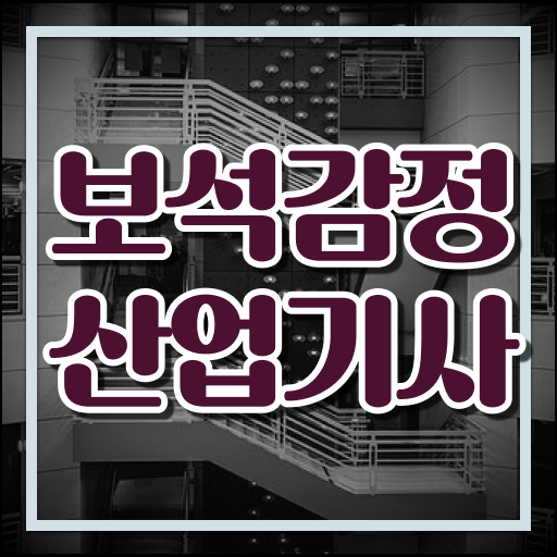 보석감정산업기사 시험응시자격 인강만 듣고 간편하게 성공한 후기