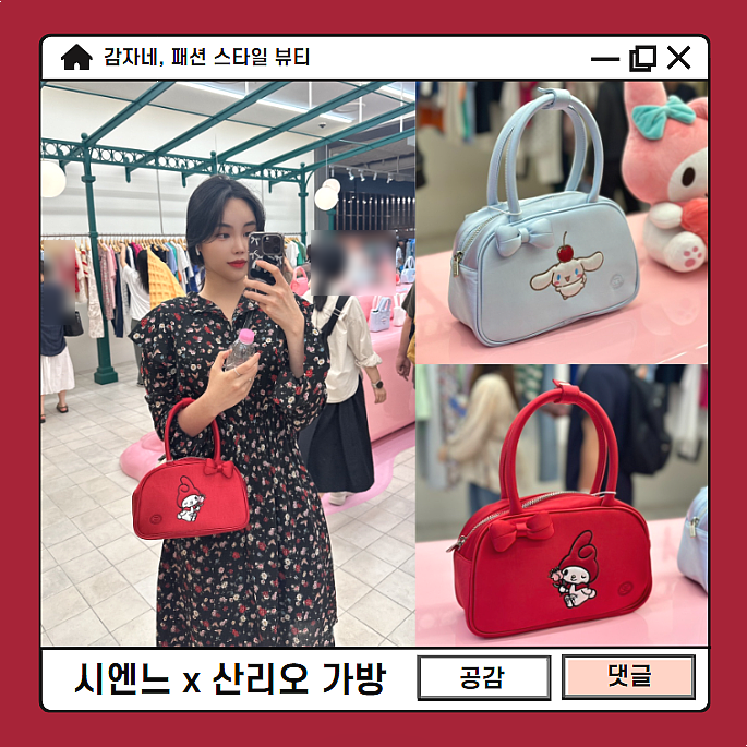 시엔느 가방 더현대서울 매장 산리오 마이멜로디 시나몬롤 콜라보 미니백