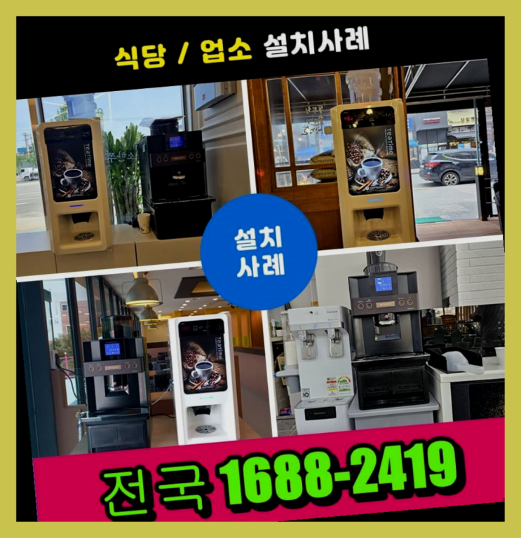  대전대덕구 업소용커피머신렌탈 문의주세요