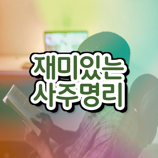  연애 심리상담사 , 심리상담사 자격증 한달 만에 시험준비 소개합니다