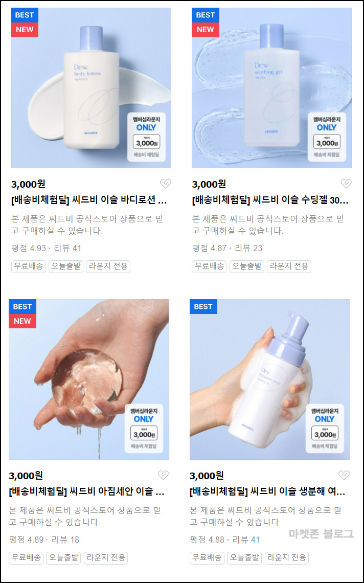씨드비 이슬_체험딜 3,000원(무배)전원_네이버스토어 씨드비 이슬_체험딜 3,000원(무배)전원_네이버스토어