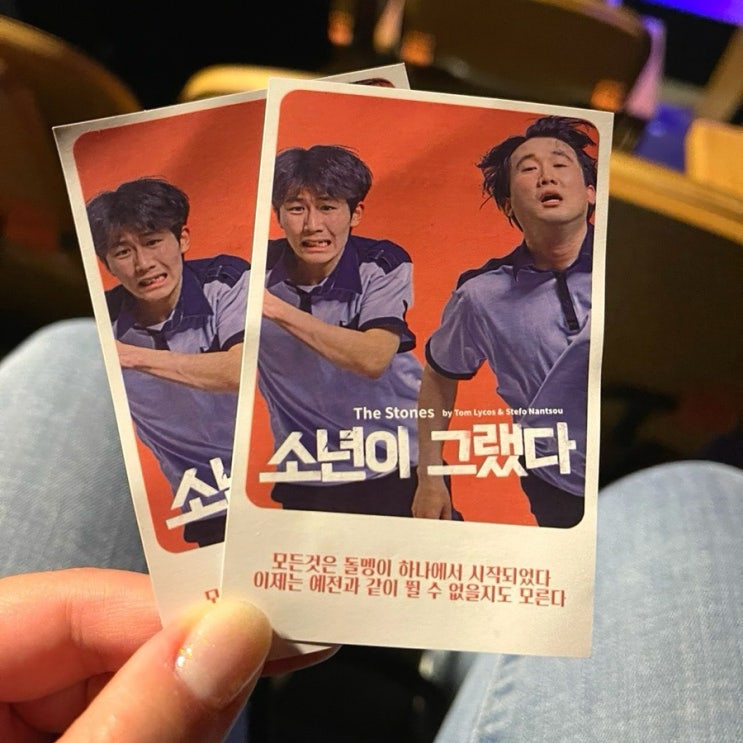  부산 광안리 데이트 연극 추천 “소년이 그랬다”