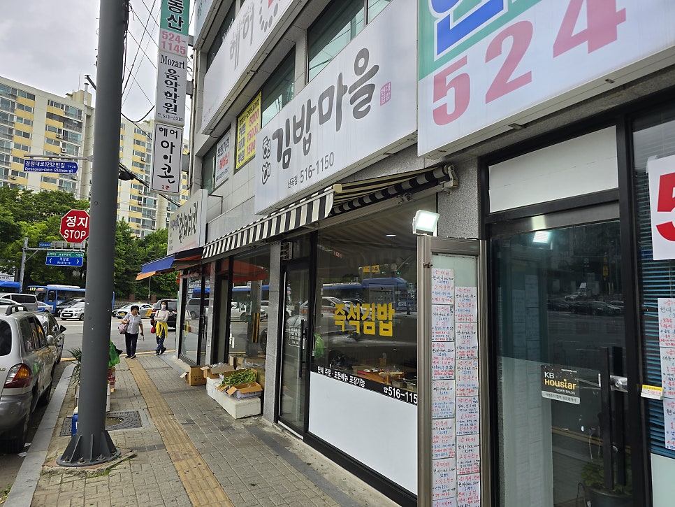 현대김밥마을 사진 1