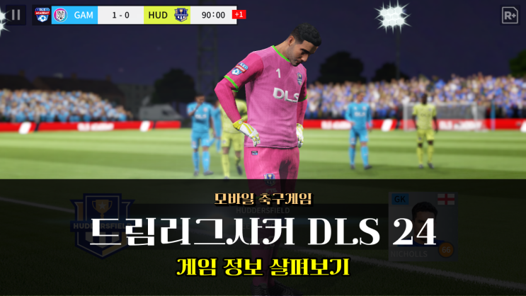  드림리그사커 2020 모바일 축구게임 DLS 2024 톱 영국 리그 선수 정보