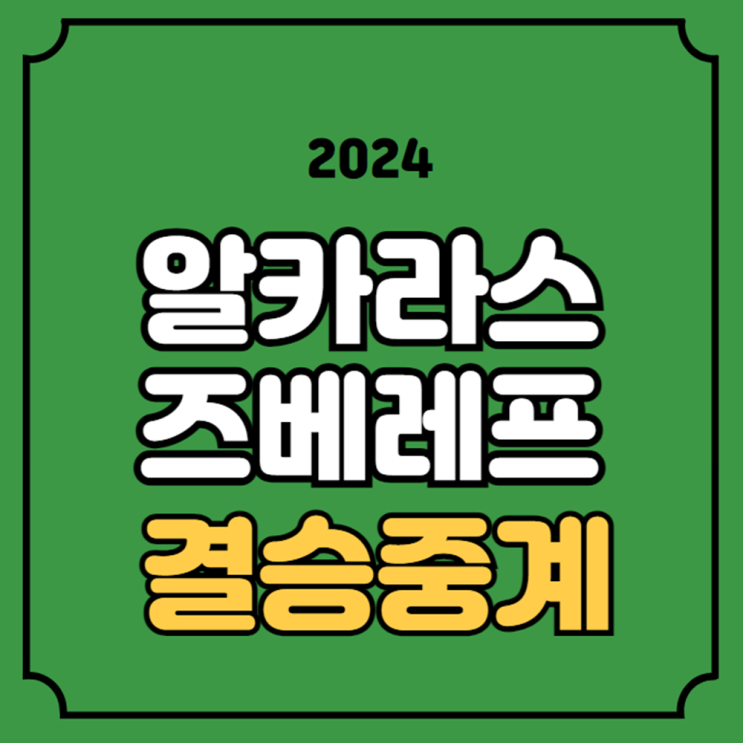 대회 <b>프랑스오픈</b> 결승전 파리 몇시 <b>우승</b>상금 실시간 라이브... 