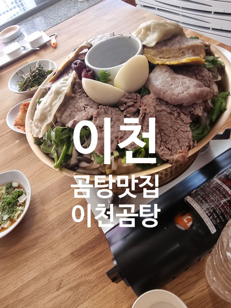  곰탕잘하는 이천 갈산동맛집