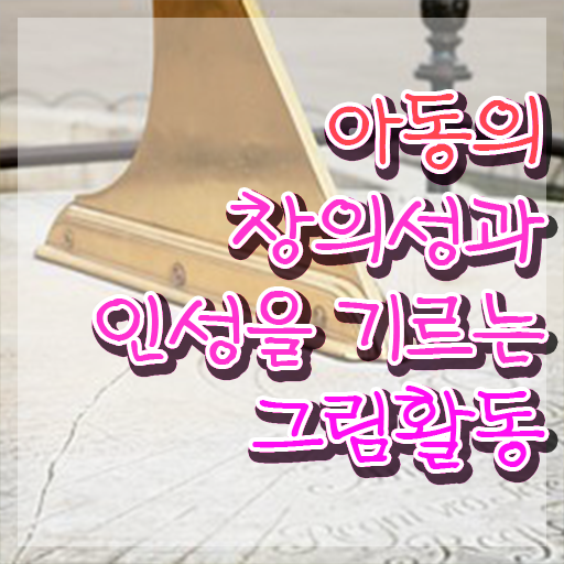  아동미술지도사교육센터 , 아동미술지도사 자격증 합격정보 총 정리