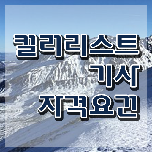  컬러리스트기사 학점은행 컬러리스트기사 시험응시조건 인강만 듣고 4달 안에 성공한 후기