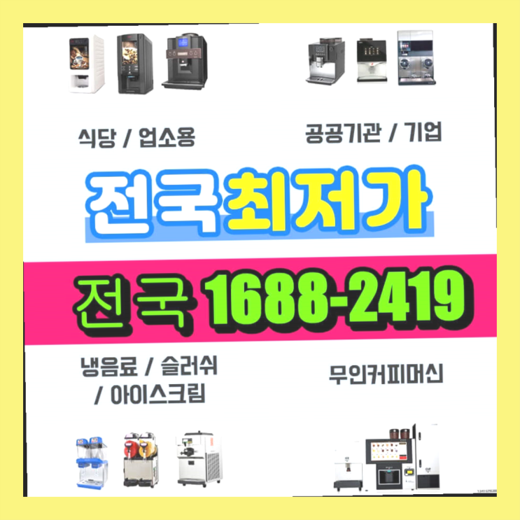  음성군 업소용원두커피기계  설치후기