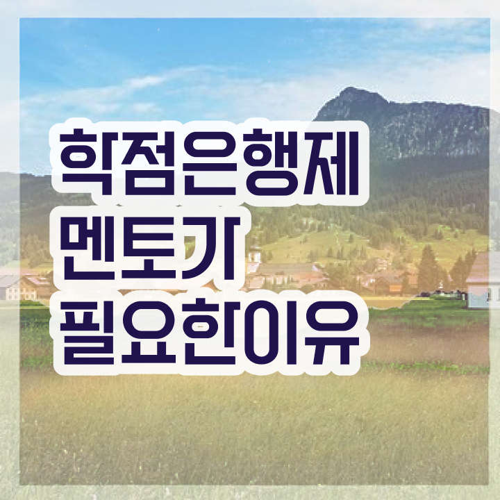  학점은행제 과 , 학점은행제 플래너 활용해보세요. 시간 단축 비용절감 후기 보고가세요