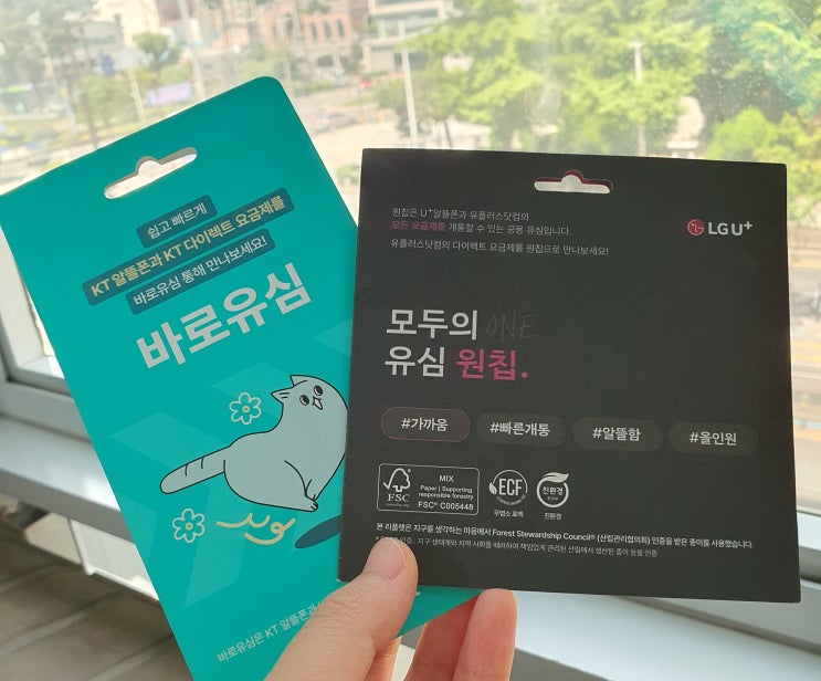  편의점 유심칩 개통 방법 총정리