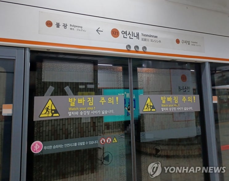 서울 지하철 <b>3호선</b> <b>연신내역</b>서 <b>감전</b> 사고…50대 작업자 사망
