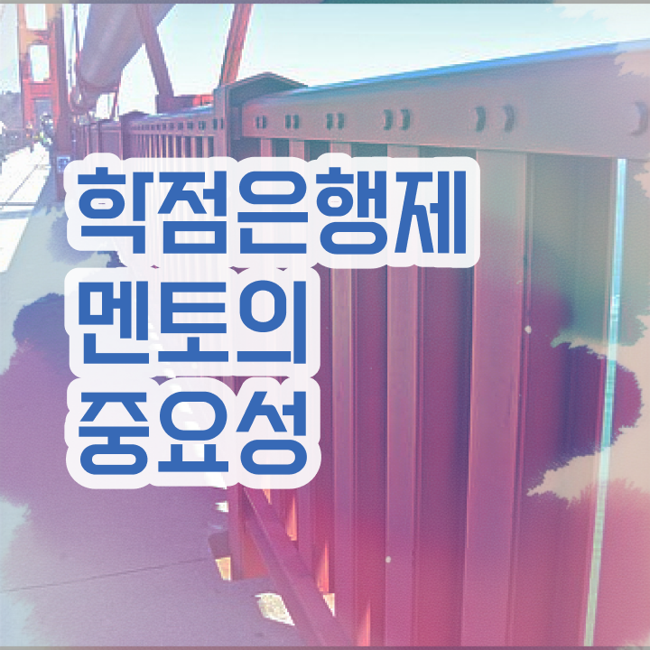  학점은행제 학사 , 학은제 플래너 활용해서 희망하던 전공공부를 끝낼 수 있었어요