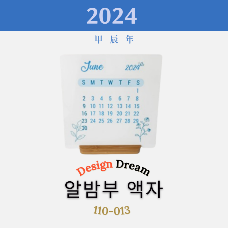  디자인드림 평판 프레스 / 알밤부 액자 제작/ 알밤부 액자 활용 달력 만들기