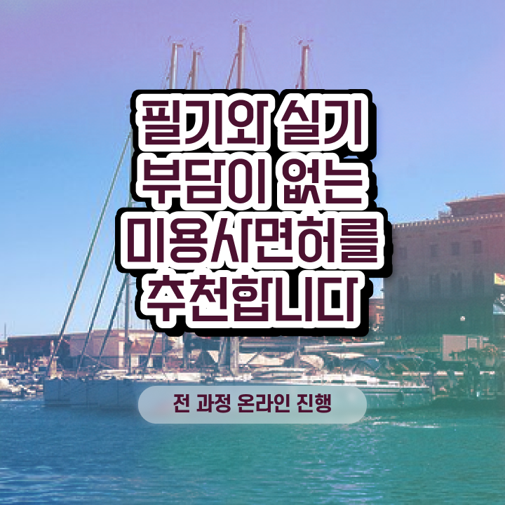  , 왁싱샵 준비 하나도 모른다면 알고 있어야 하는 자격사항