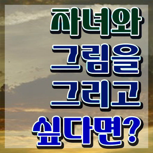  아동미술지도사1급학원 , 아동미술지도사 자격증 온라인으로 간단히 취득한 노하우 , 채용 정보
