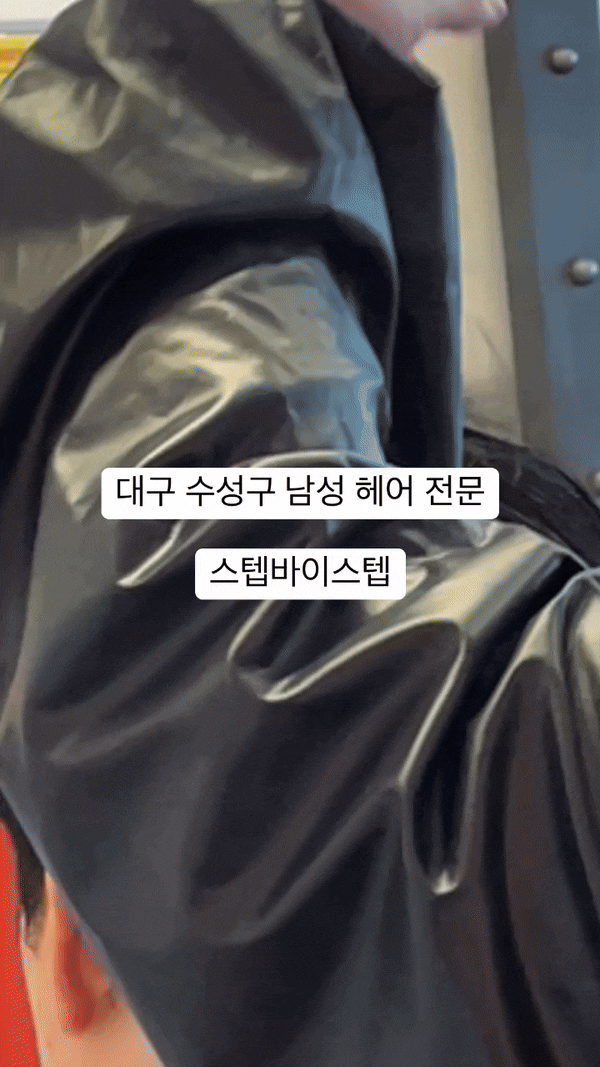  대구 수성구 시지동 남자 머리 스텝바이스텝 다운펌 컷트 후기