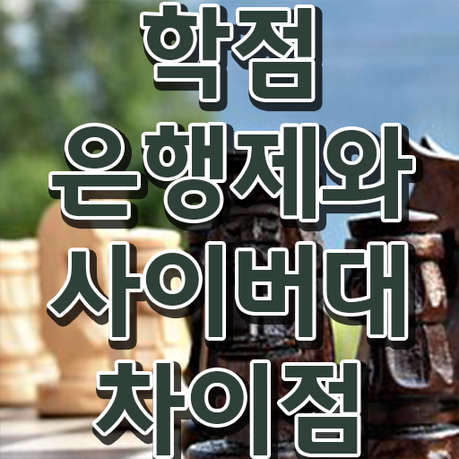  학점은행제 플래너 온라인 원격 평생교육원에서 고졸 비전공자도 최단기간 준비한 비법