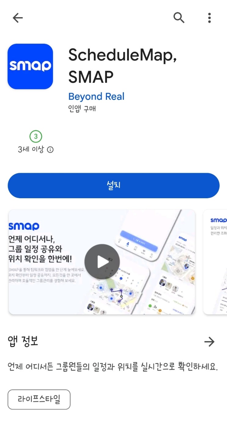  위치추적 일정관리 어플 SMAP 에스맵