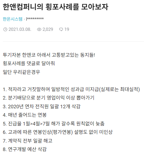  [남양유업-한앤코] Hamilton Lane도 찾아내지 못한 한앤코의 게으름