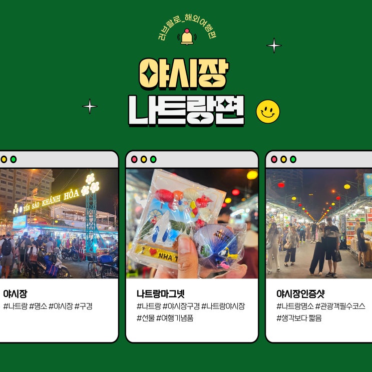 나트랑 여행 필수코스 나트랑 야시장 구경 및 기념품 구매 후기