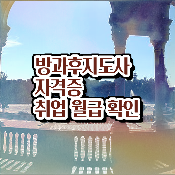 방과후미술교사 , 1달 만에 방과후지도사 공부한 방법 소개
