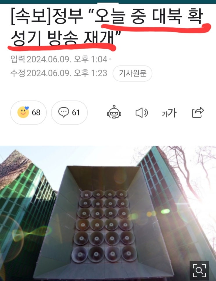 <b>대북확성기</b> 재개,정답이다!
