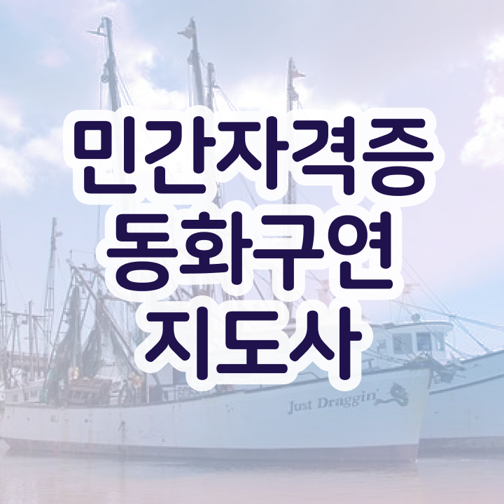  스토리텔링수학지도사전문학교 , 동화구연지도사 자격증 단기간에 취득했던 후기 , 향후 전망