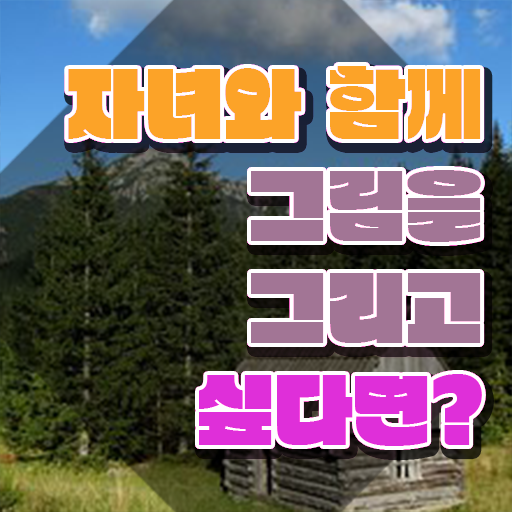  아동미술지도사 1급 , 아동미술지도사 자격증 비용없이 온라인으로 시험준비 , 향후 전망