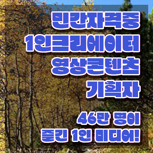  1인크리에이터영상콘텐츠기획자 무료 인강 , 1인크리에이터영상콘텐츠기획자 자격증 합격한 전략 보고가세요