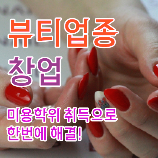  눈썹반영구학원 , 반영구학원 준비 자격증 취득 후기 및 수강료 자세하게 정리해드립니다