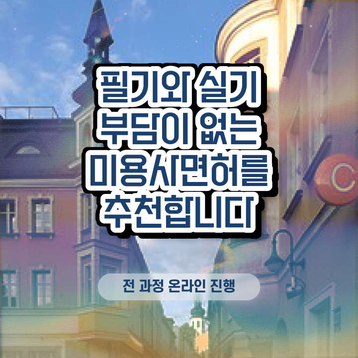  , 왁싱샵 창업 알고싶다면? 최우선으로 챙겨야 하는 자격증 구체적으로 소개드려요