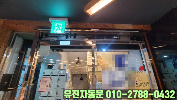  [인천 부평] 자동문 작동 시 소음 원인과 해결 방법!!