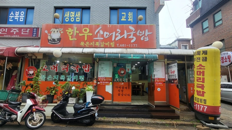 옥이네 한우소머리국밥 사진 1