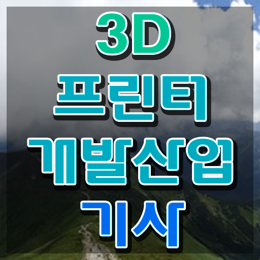  3D프린터개발산업기사 시험 접수 3D프린터개발산업기사 응시자격 인강만 듣고 1학기에 준비한 방법