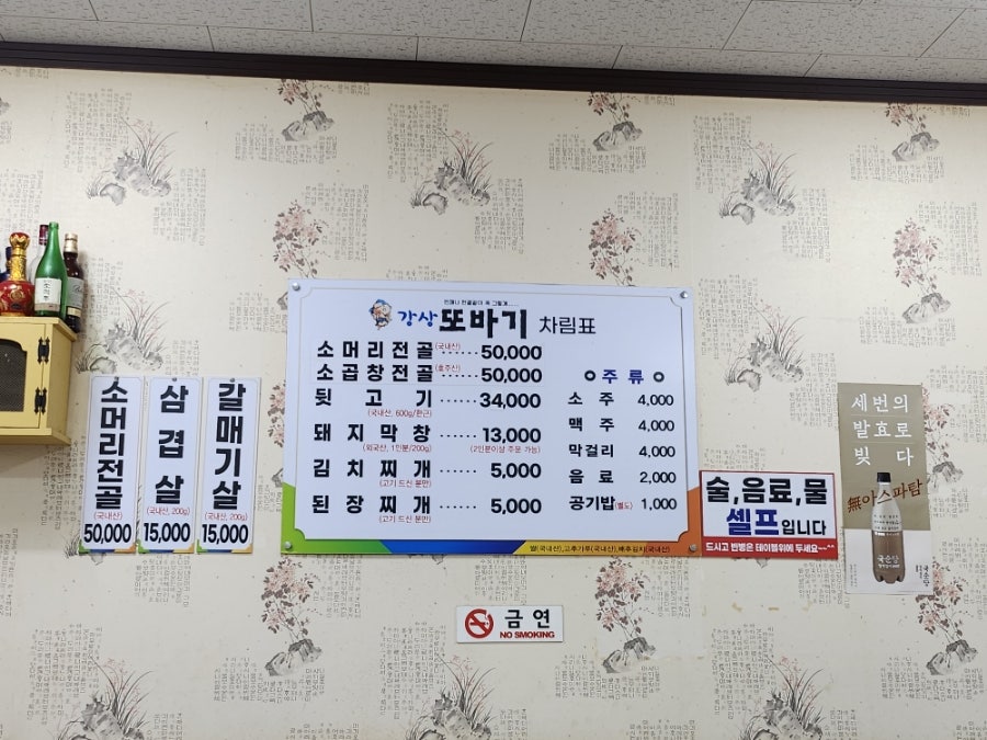 강상또바기 사진 5