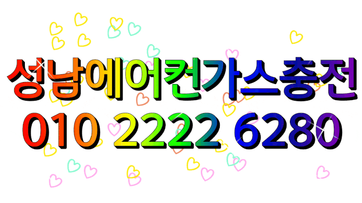  "성남에어컨가스충전"과 함께하는 2024년장마철 우리집 에어컨 점검