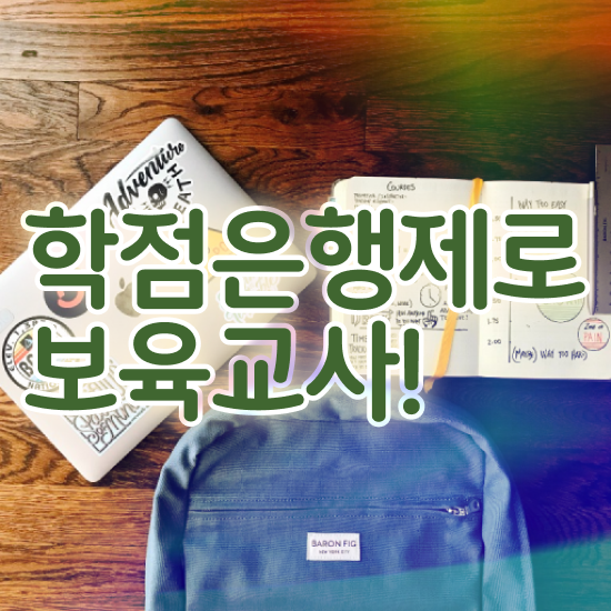  보육교사원장자격증 , 중년 직장인도 쉽게 준비했던 노하우