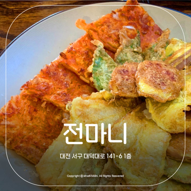  대전 전마니 갈마본점 모듬전 짜글이세트 맛집 제주 우도 땅콩 막걸리 바밤바