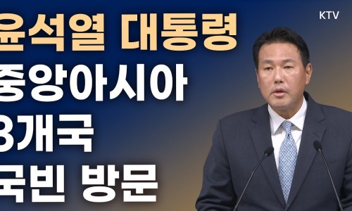 윤석열 <b>대통령</b>, 다음 주 <b>투르크</b> 등 중앙아시아 3개국 국빈... 